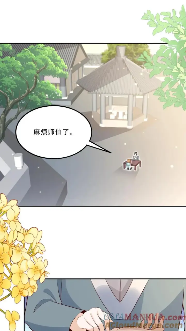 漫画《团宠萌宝：四岁小师傅下山了》第201话 被眼波电晕的王子第5张图