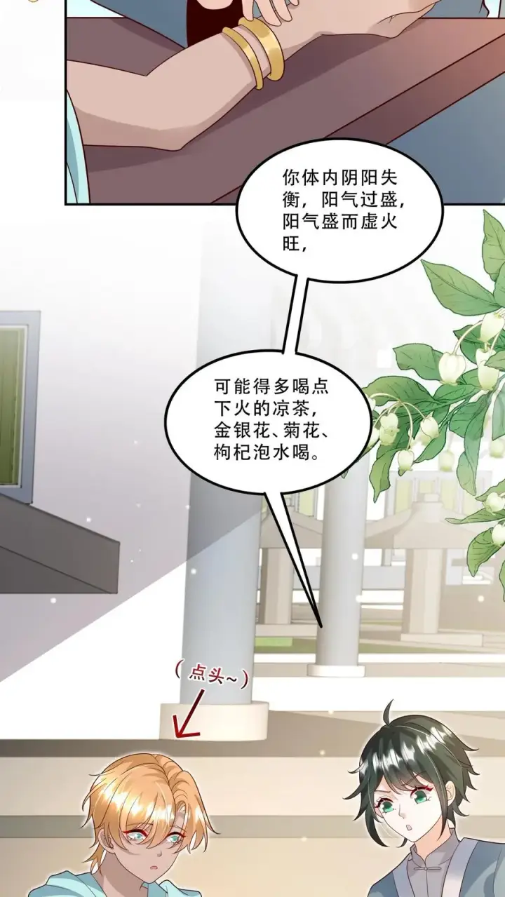 漫画《团宠萌宝：四岁小师傅下山了》第201话 被眼波电晕的王子第6张图