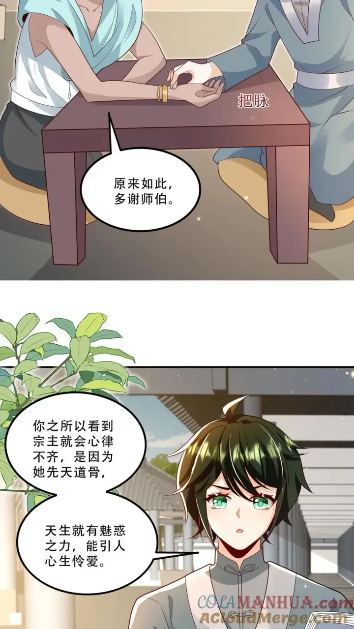 漫画《团宠萌宝：四岁小师傅下山了》第201话 被眼波电晕的王子第7张图