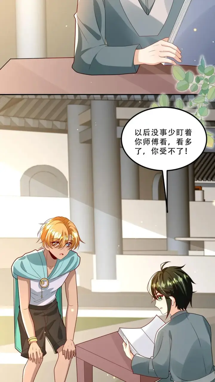漫画《团宠萌宝：四岁小师傅下山了》第201话 被眼波电晕的王子第8张图