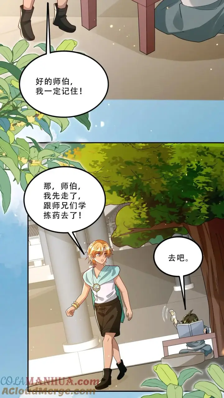 漫画《团宠萌宝：四岁小师傅下山了》第201话 被眼波电晕的王子第9张图