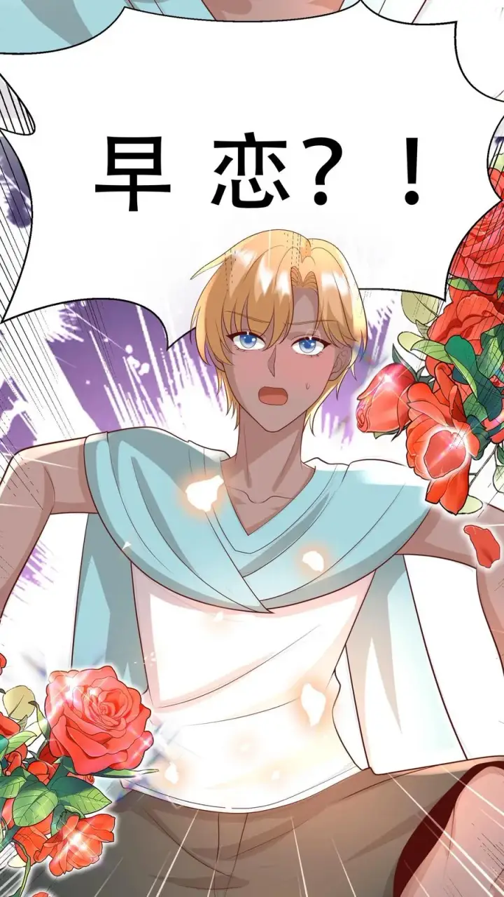 漫画《团宠萌宝：四岁小师傅下山了》第202话 早恋第12张图