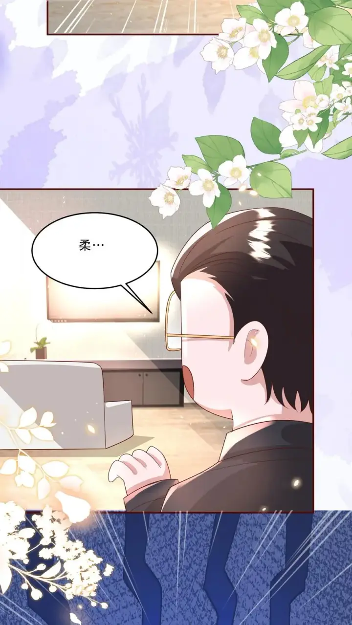漫画《团宠萌宝：四岁小师傅下山了》第202话 早恋第18张图