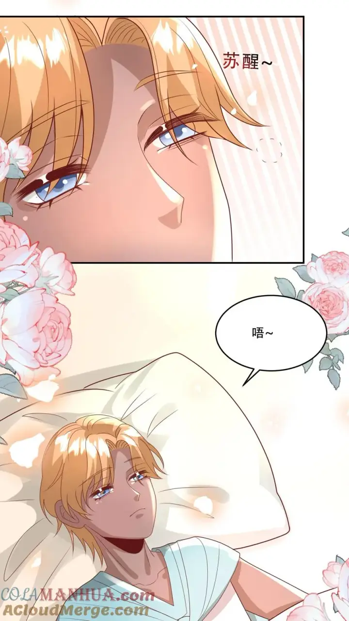 漫画《团宠萌宝：四岁小师傅下山了》第202话 早恋第3张图