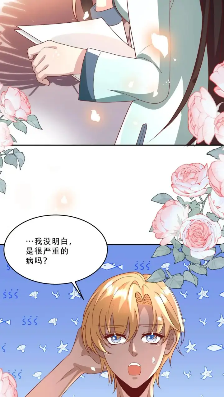 漫画《团宠萌宝：四岁小师傅下山了》第202话 早恋第6张图
