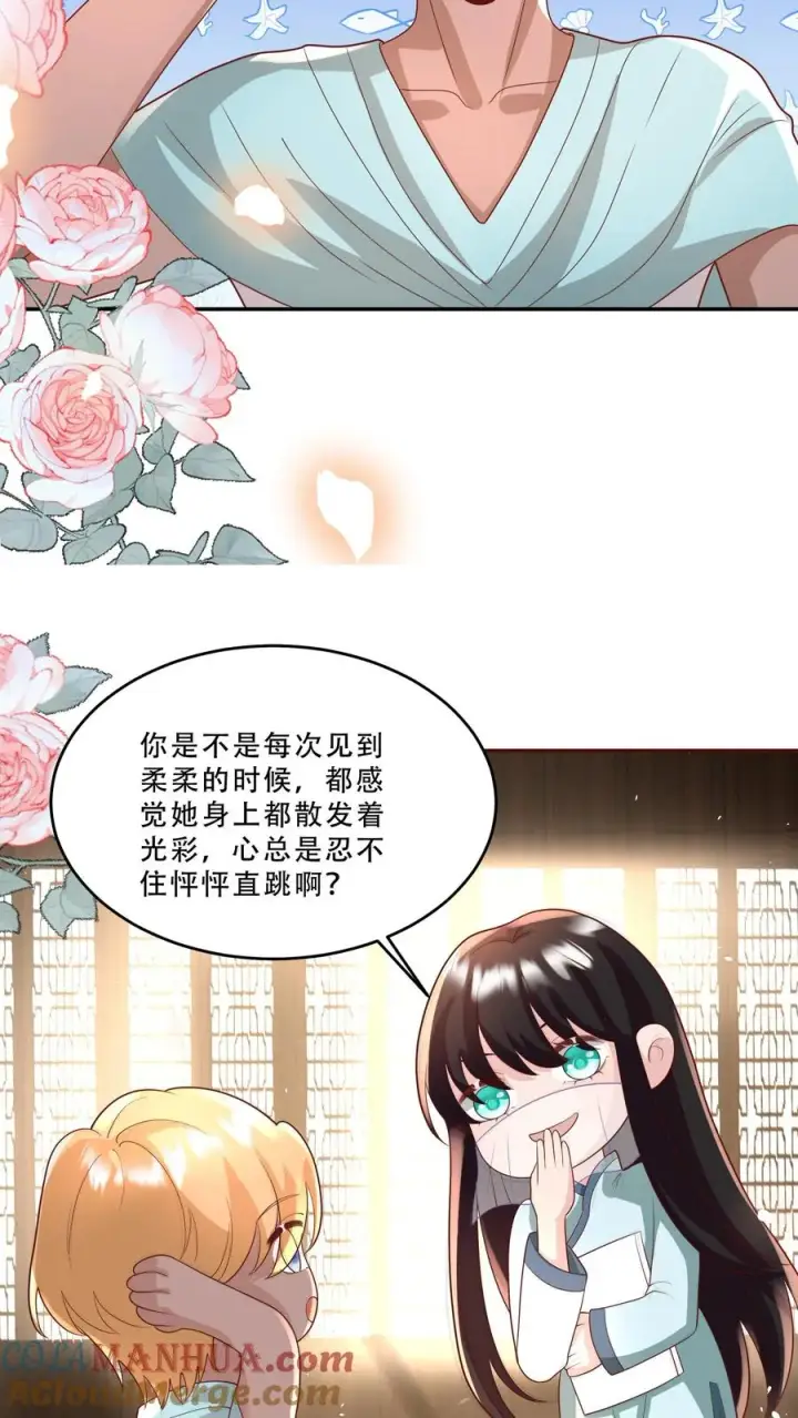 漫画《团宠萌宝：四岁小师傅下山了》第202话 早恋第7张图