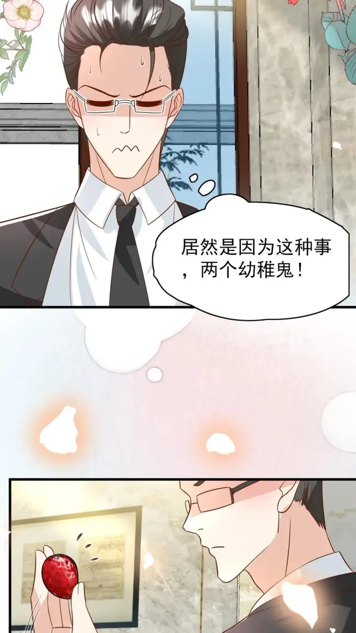 漫画《团宠萌宝：四岁小师傅下山了》第203话 一群幼稚鬼第14张图