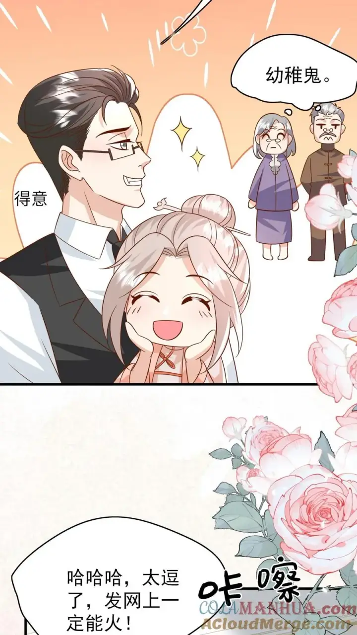 漫画《团宠萌宝：四岁小师傅下山了》第203话 一群幼稚鬼第19张图