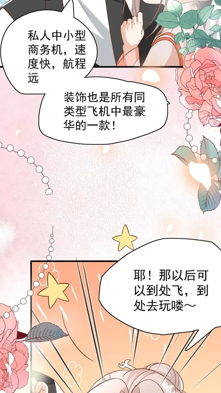 漫画《团宠萌宝：四岁小师傅下山了》第203话 一群幼稚鬼第22张图