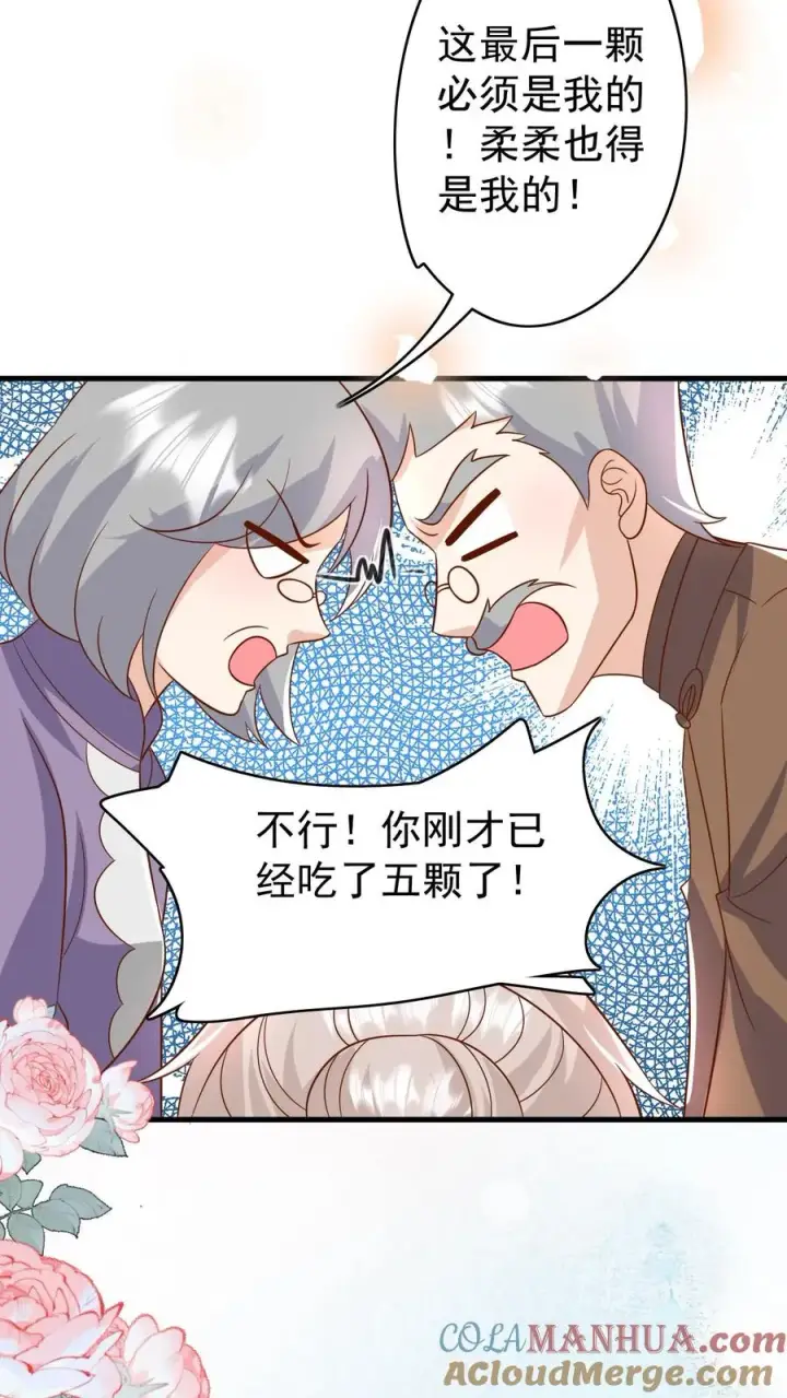 漫画《团宠萌宝：四岁小师傅下山了》第203话 一群幼稚鬼第3张图