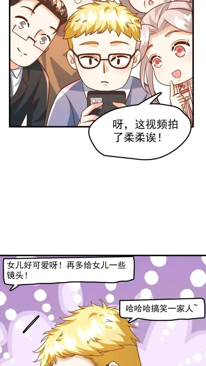 漫画《团宠萌宝：四岁小师傅下山了》第204话 网络爆红第14张图