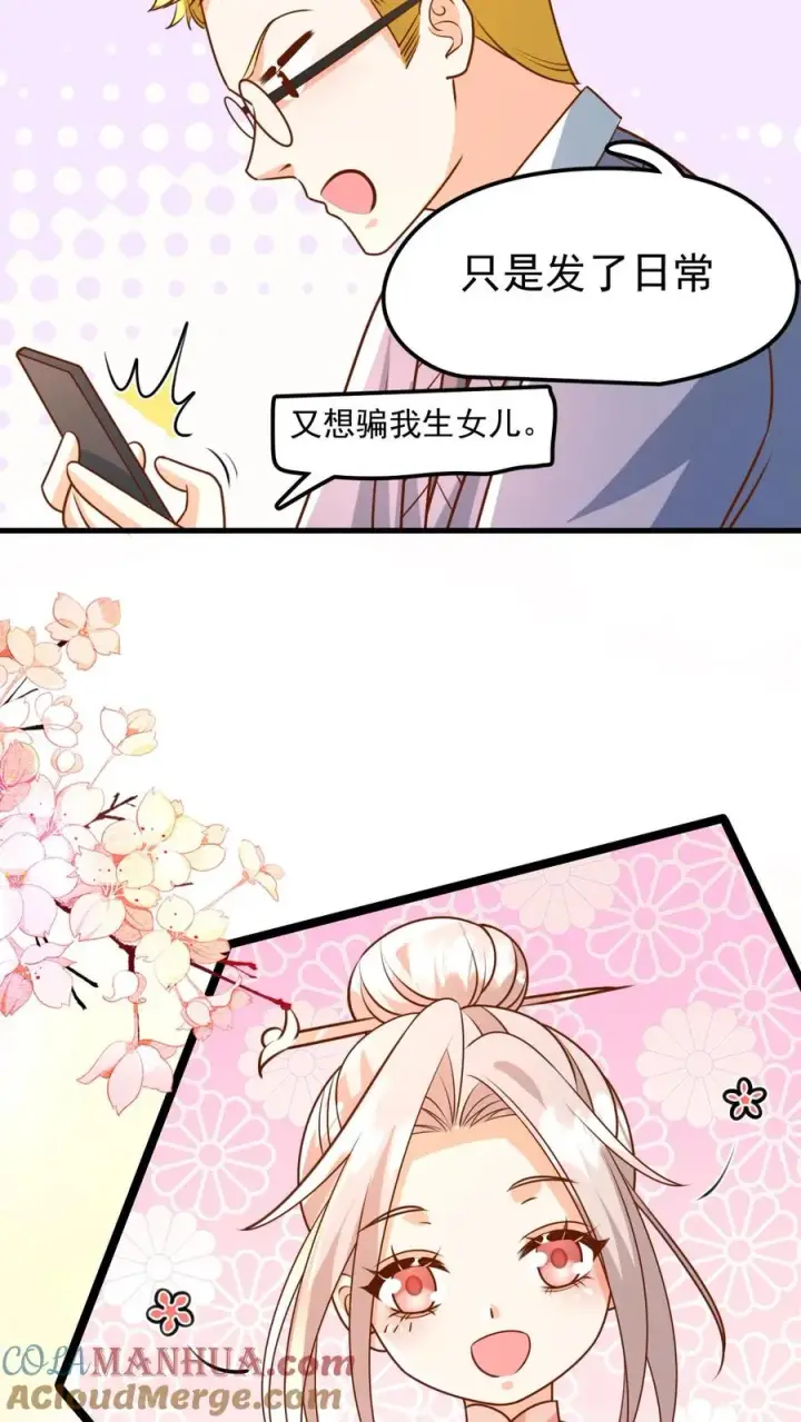 漫画《团宠萌宝：四岁小师傅下山了》第204话 网络爆红第15张图