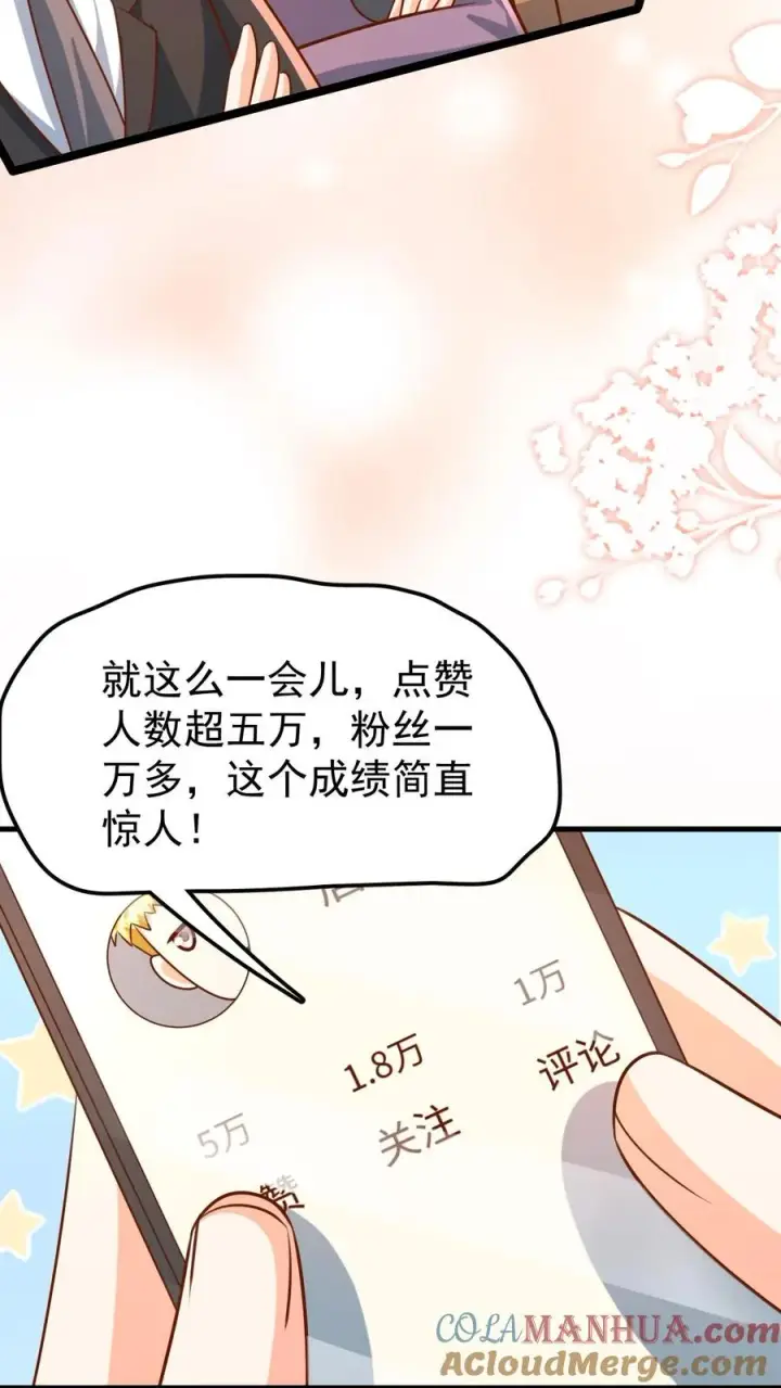 漫画《团宠萌宝：四岁小师傅下山了》第204话 网络爆红第17张图