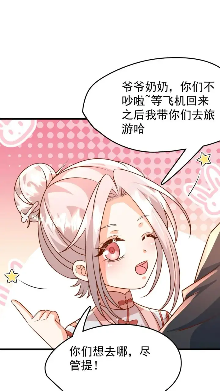 漫画《团宠萌宝：四岁小师傅下山了》第204话 网络爆红第2张图