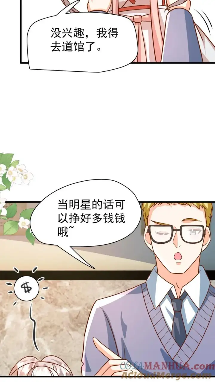 漫画《团宠萌宝：四岁小师傅下山了》第204话 网络爆红第21张图