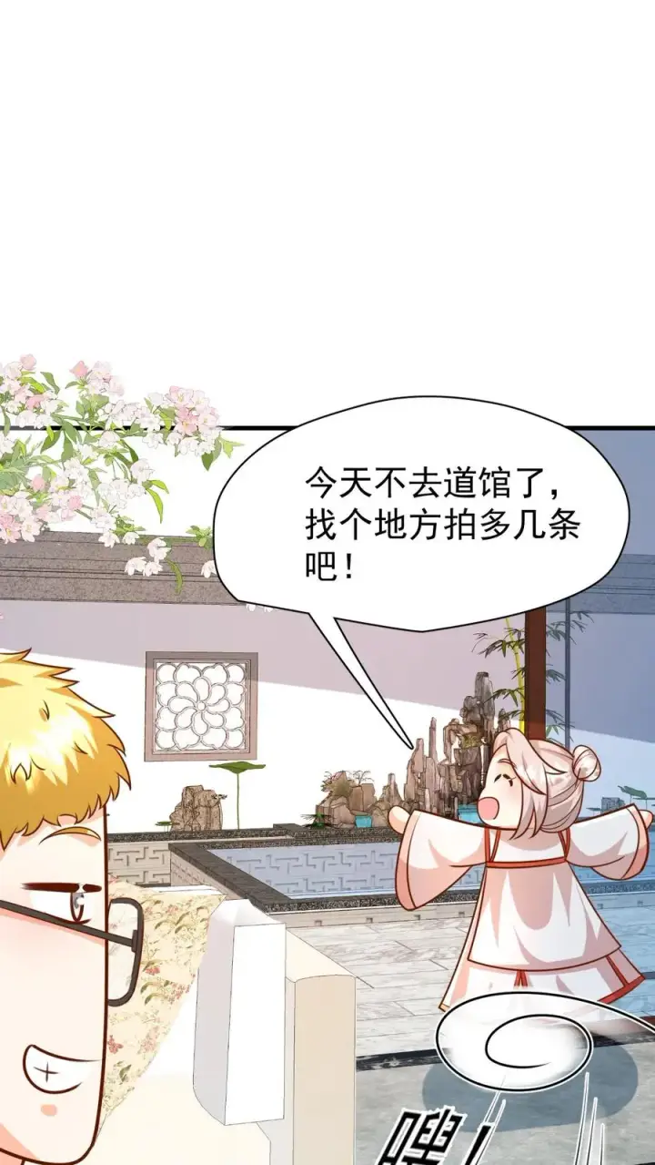 漫画《团宠萌宝：四岁小师傅下山了》第204话 网络爆红第22张图