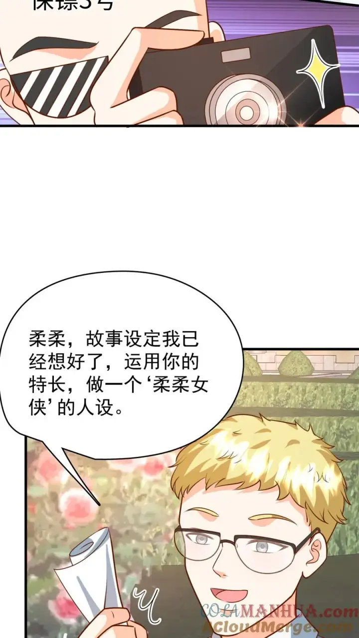 漫画《团宠萌宝：四岁小师傅下山了》第204话 网络爆红第27张图
