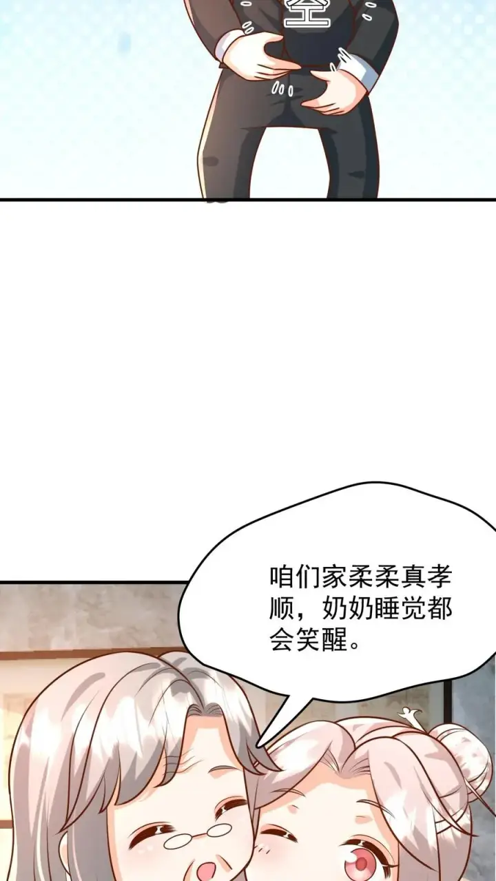 漫画《团宠萌宝：四岁小师傅下山了》第204话 网络爆红第6张图