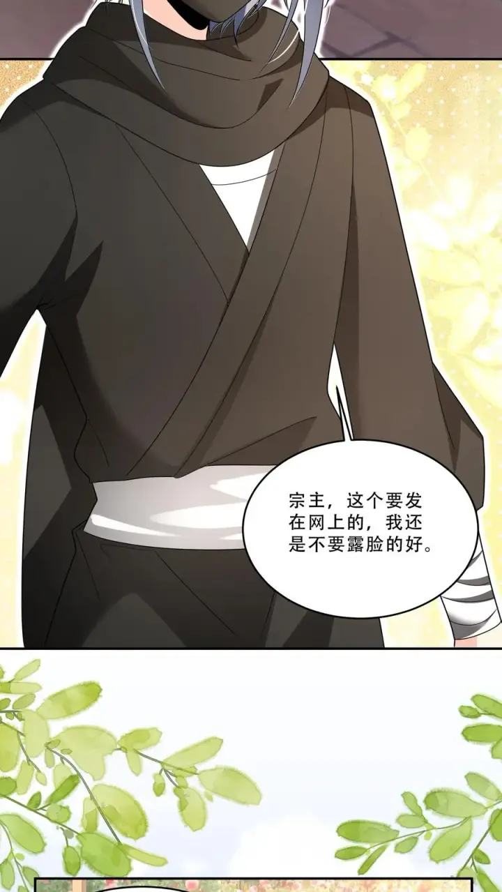 漫画《团宠萌宝：四岁小师傅下山了》第205话 柔柔vs冷夜机第10张图