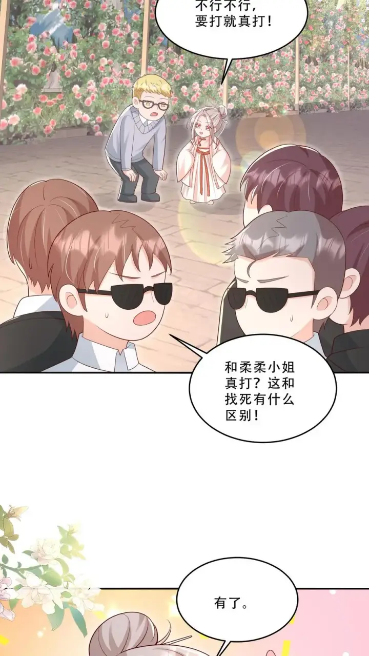 漫画《团宠萌宝：四岁小师傅下山了》第205话 柔柔vs冷夜机第4张图