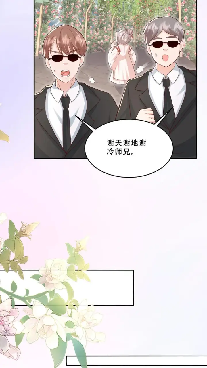漫画《团宠萌宝：四岁小师傅下山了》第205话 柔柔vs冷夜机第6张图