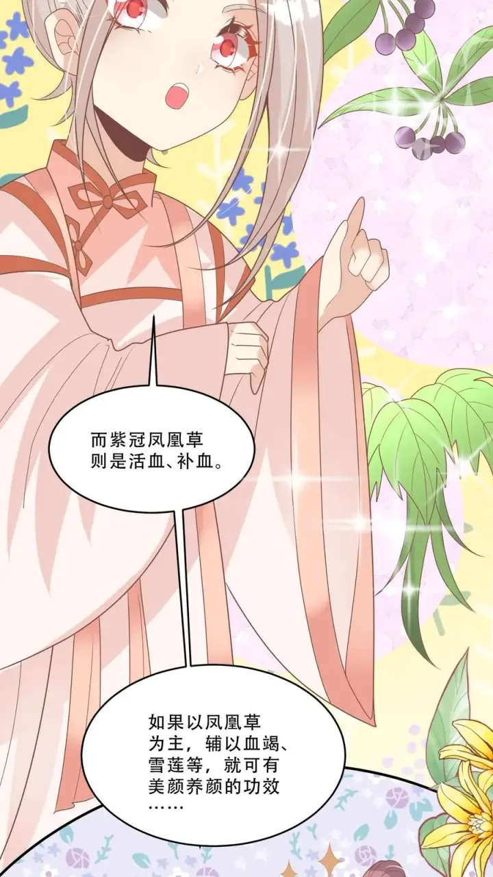 漫画《团宠萌宝：四岁小师傅下山了》第206话 大家想要驻颜丹第10张图