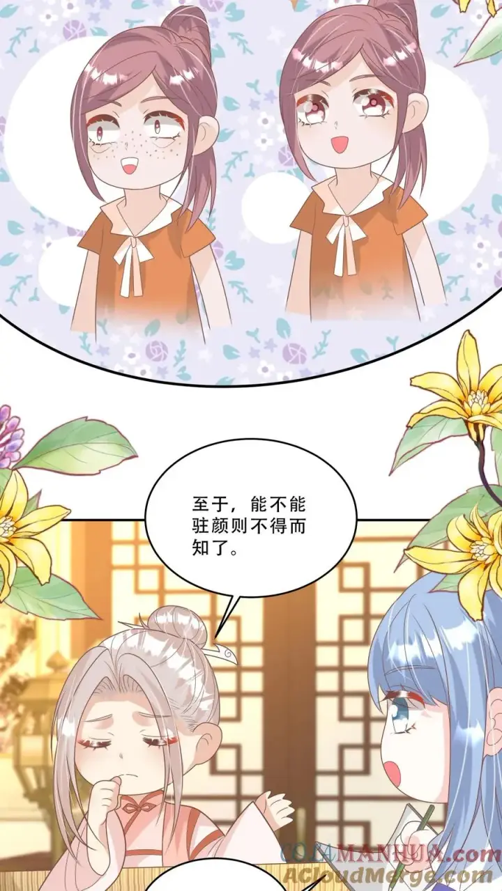 漫画《团宠萌宝：四岁小师傅下山了》第206话 大家想要驻颜丹第11张图