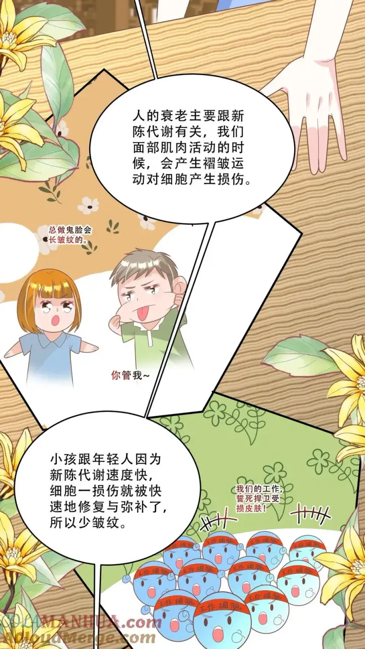 漫画《团宠萌宝：四岁小师傅下山了》第206话 大家想要驻颜丹第13张图