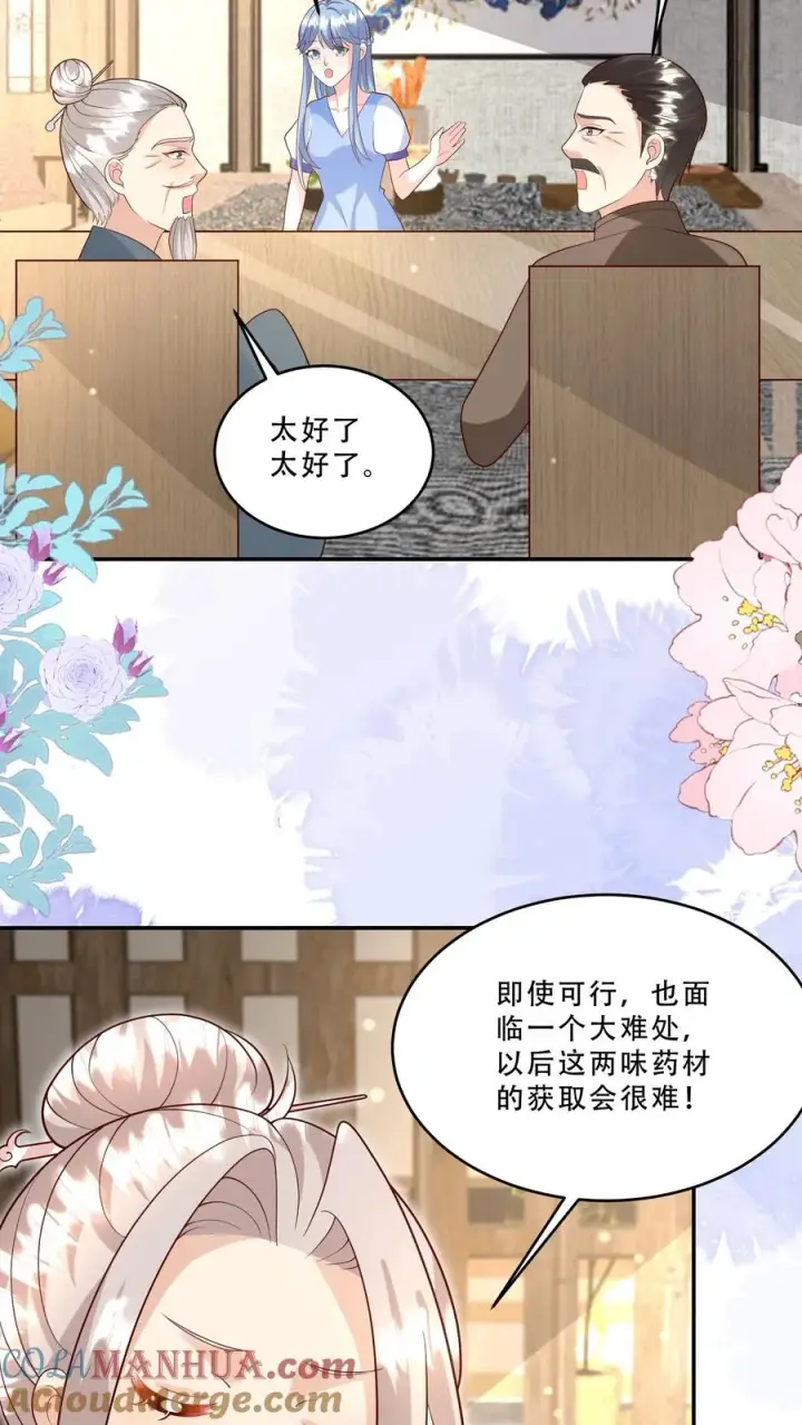 漫画《团宠萌宝：四岁小师傅下山了》第206话 大家想要驻颜丹第15张图