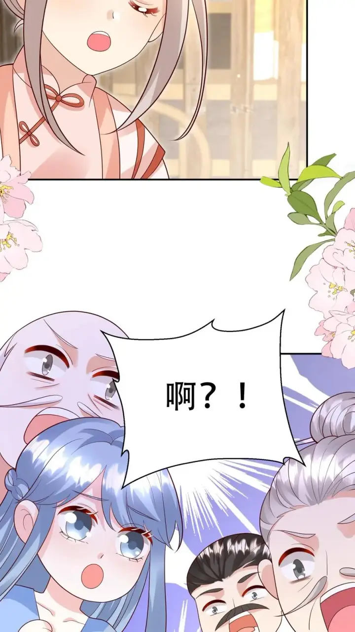 漫画《团宠萌宝：四岁小师傅下山了》第206话 大家想要驻颜丹第16张图