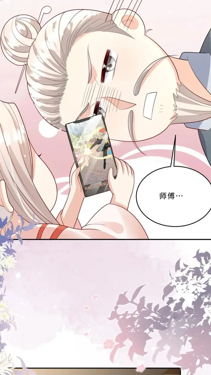 漫画《团宠萌宝：四岁小师傅下山了》第206话 大家想要驻颜丹第4张图
