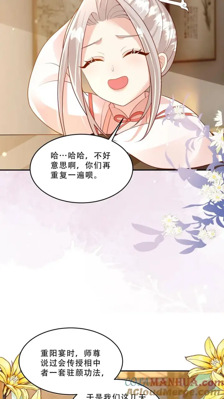 漫画《团宠萌宝：四岁小师傅下山了》第206话 大家想要驻颜丹第7张图