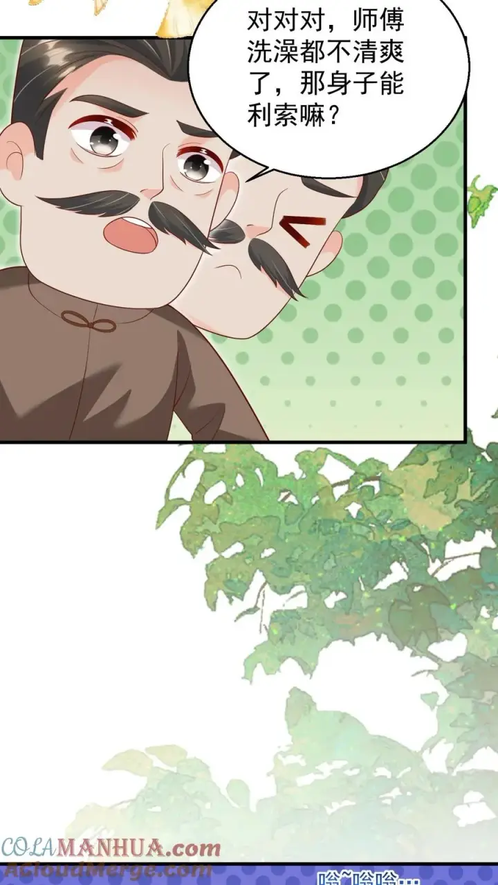 漫画《团宠萌宝：四岁小师傅下山了》第207话 再度红娘第11张图