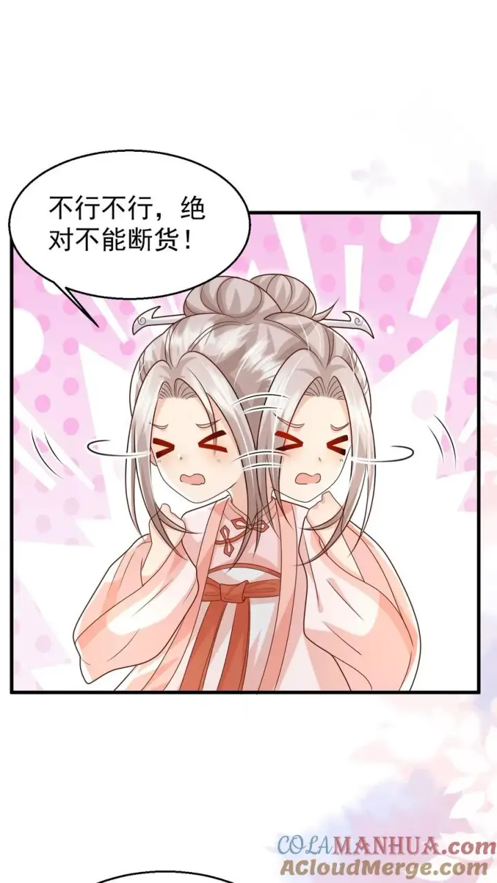 漫画《团宠萌宝：四岁小师傅下山了》第207话 再度红娘第13张图