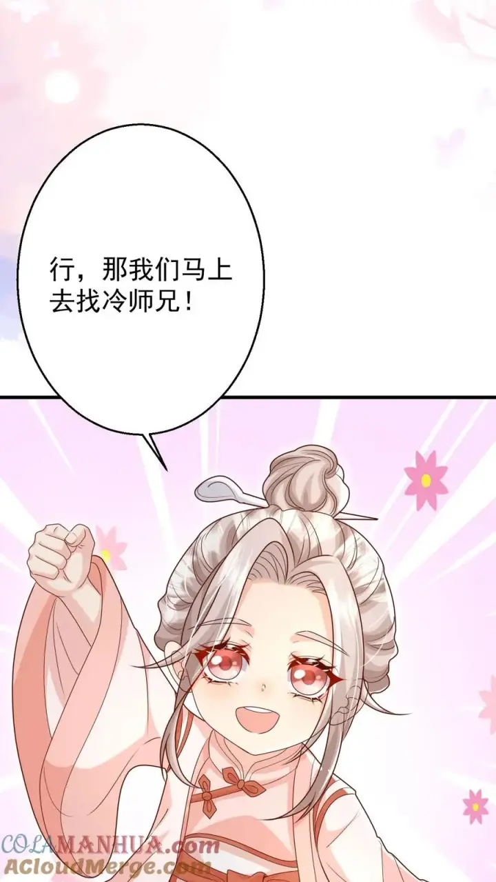 漫画《团宠萌宝：四岁小师傅下山了》第207话 再度红娘第15张图