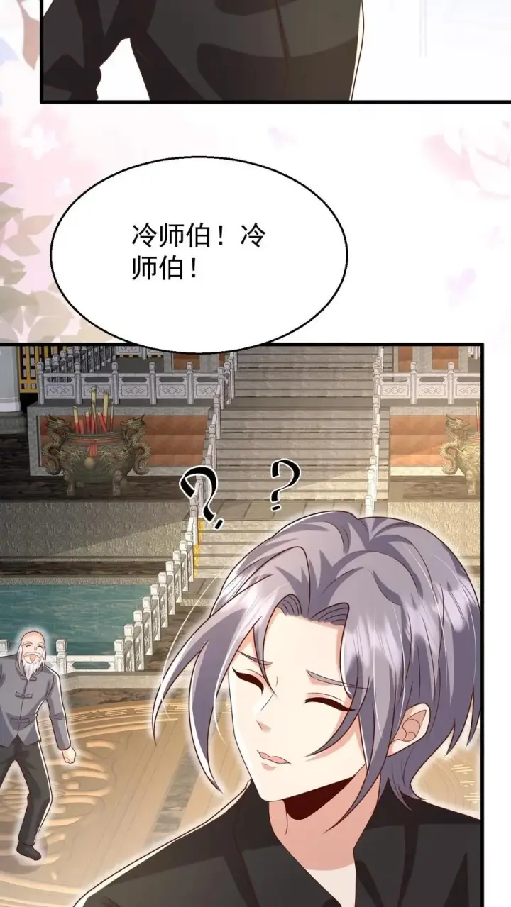 漫画《团宠萌宝：四岁小师傅下山了》第207话 再度红娘第18张图