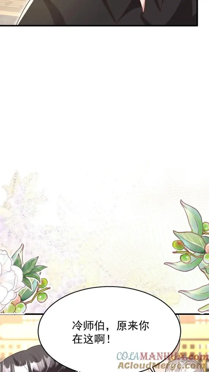 漫画《团宠萌宝：四岁小师傅下山了》第207话 再度红娘第19张图