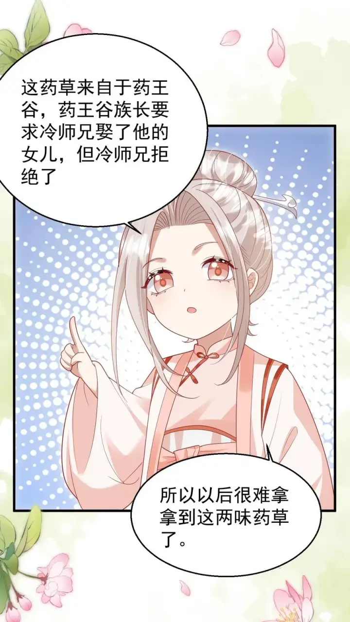 漫画《团宠萌宝：四岁小师傅下山了》第207话 再度红娘第2张图