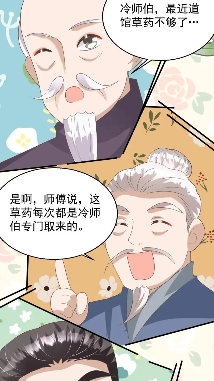 漫画《团宠萌宝：四岁小师傅下山了》第207话 再度红娘第22张图