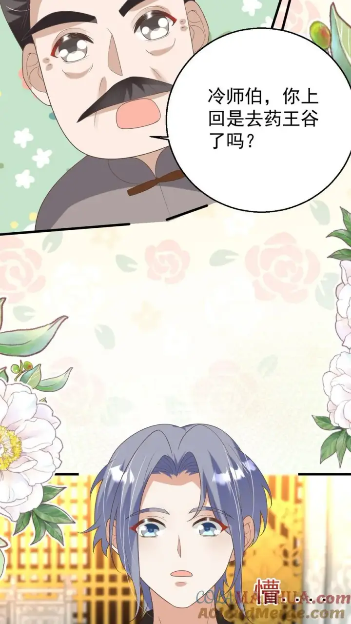 漫画《团宠萌宝：四岁小师傅下山了》第207话 再度红娘第23张图