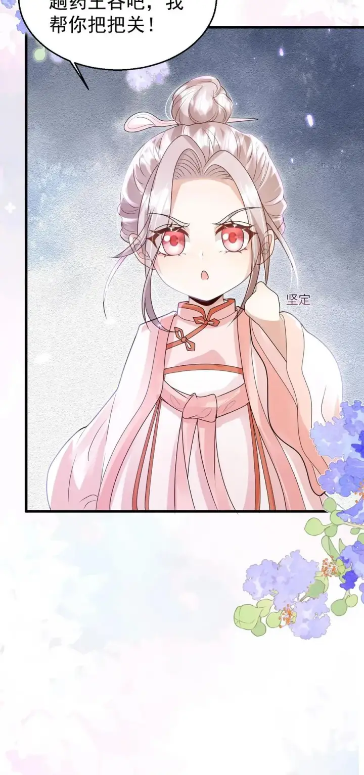 漫画《团宠萌宝：四岁小师傅下山了》第207话 再度红娘第30张图