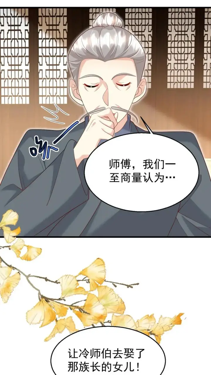 漫画《团宠萌宝：四岁小师傅下山了》第207话 再度红娘第8张图