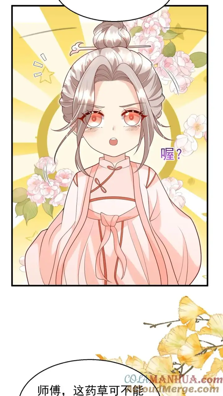 漫画《团宠萌宝：四岁小师傅下山了》第207话 再度红娘第9张图