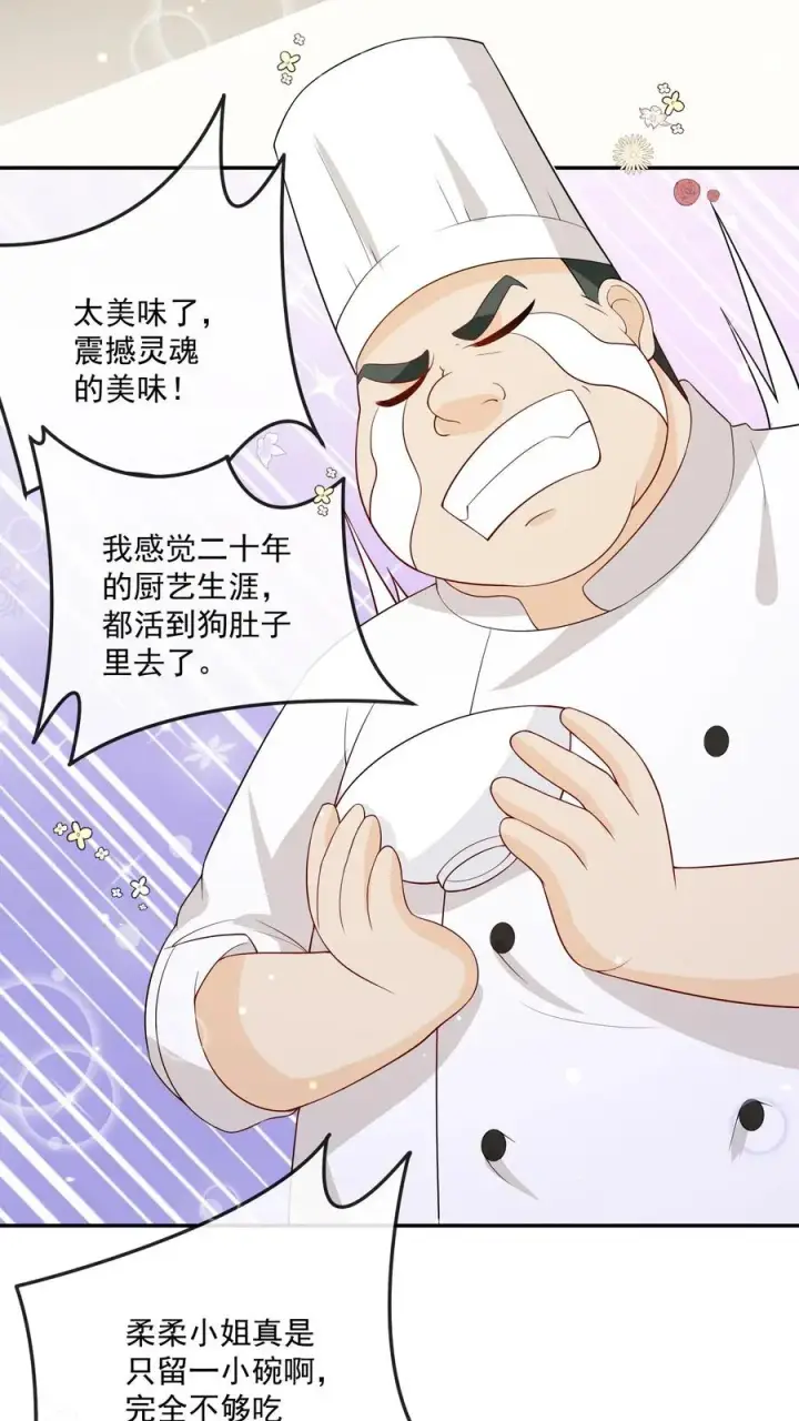 漫画《团宠萌宝：四岁小师傅下山了》第20话 举行回归晚宴第12张图