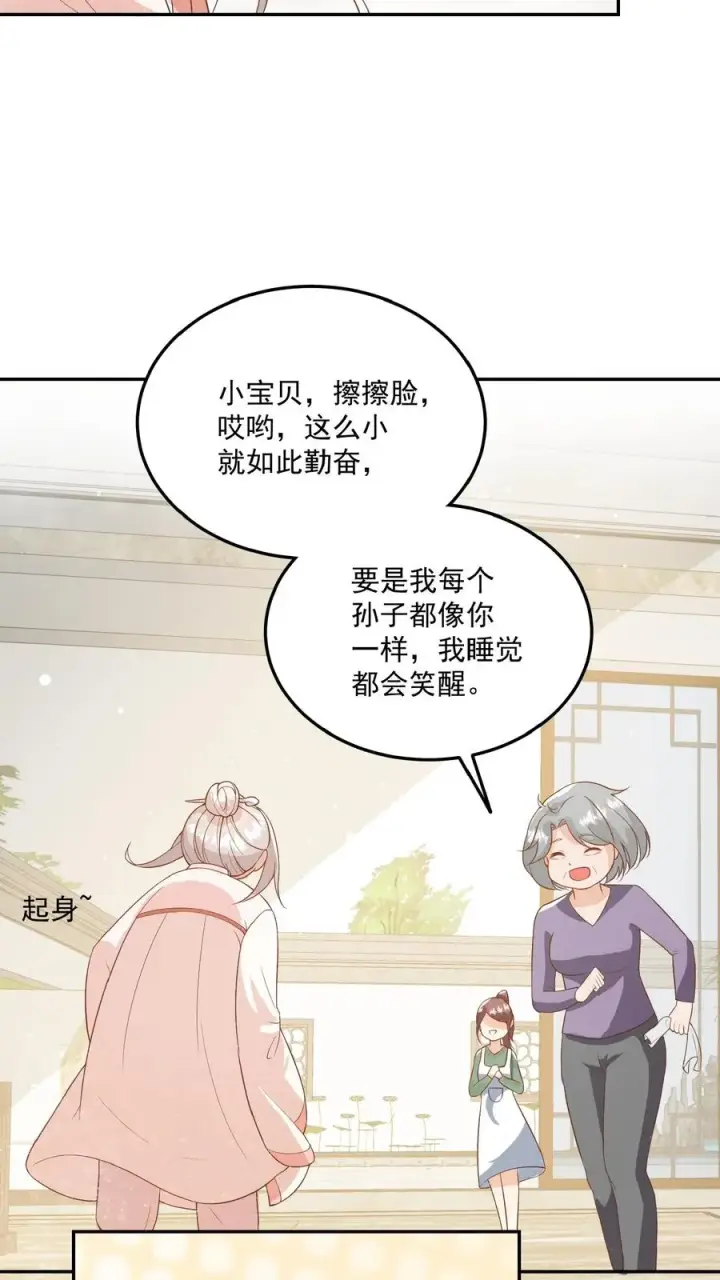 漫画《团宠萌宝：四岁小师傅下山了》第20话 举行回归晚宴第18张图