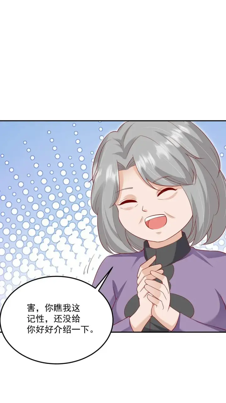 漫画《团宠萌宝：四岁小师傅下山了》第20话 举行回归晚宴第20张图