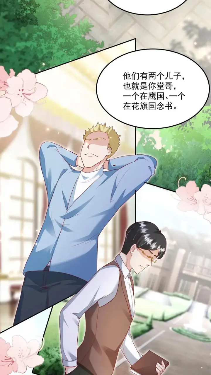 漫画《团宠萌宝：四岁小师傅下山了》第20话 举行回归晚宴第22张图
