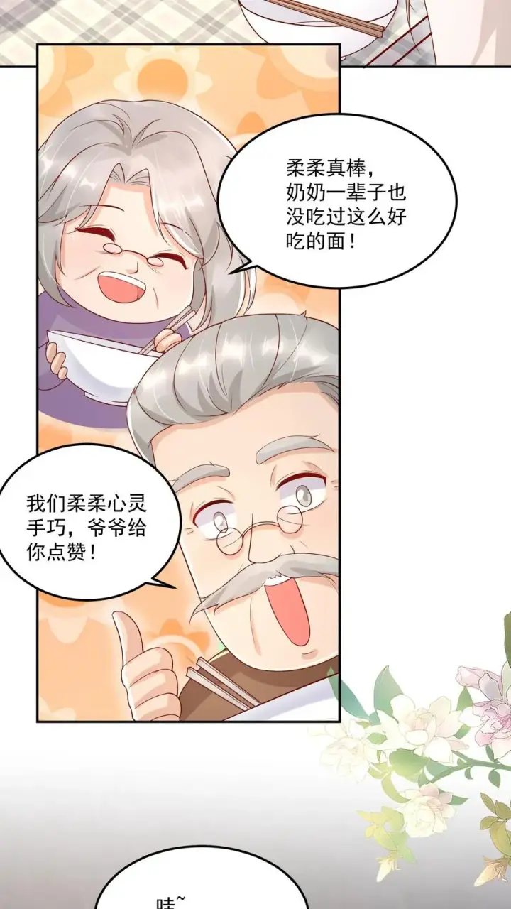 漫画《团宠萌宝：四岁小师傅下山了》第20话 举行回归晚宴第4张图