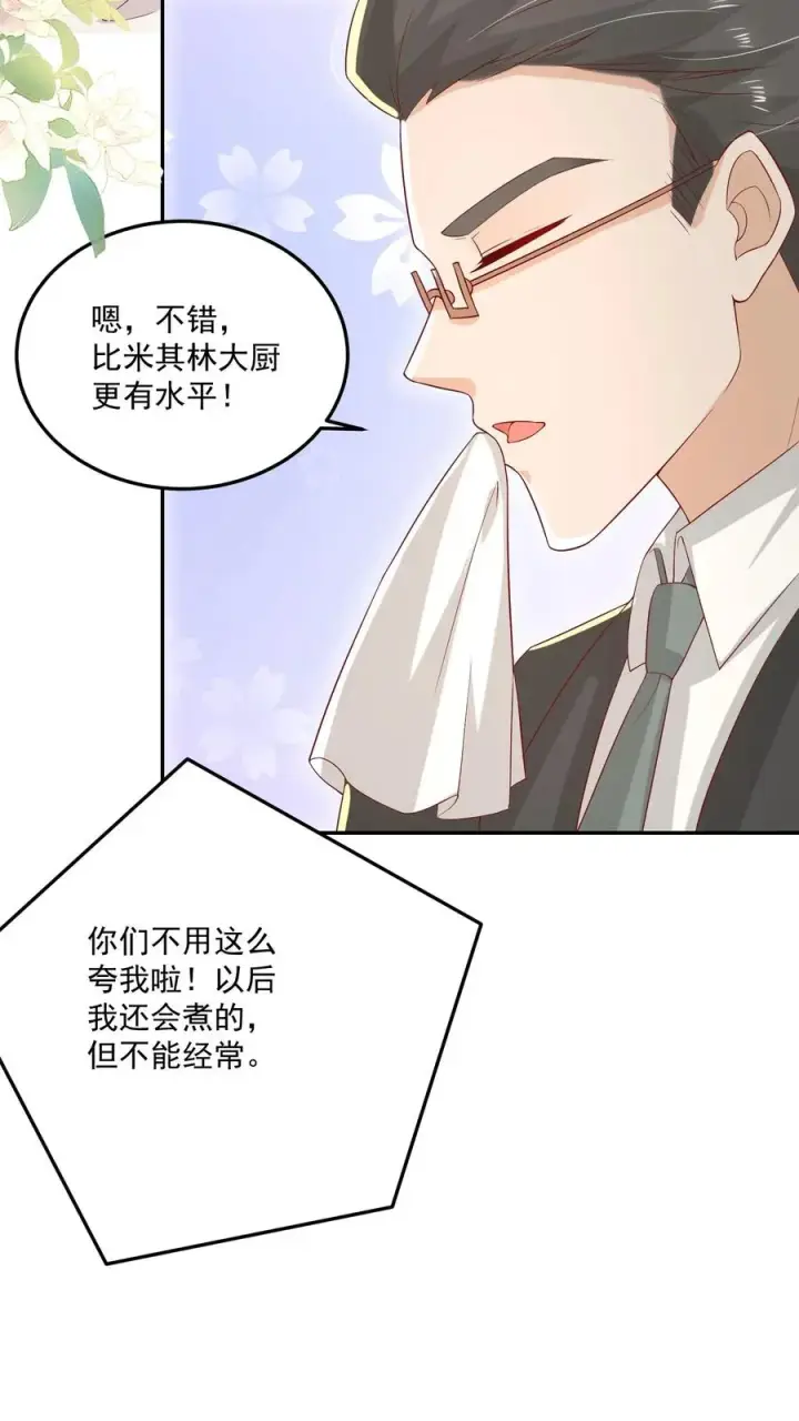 漫画《团宠萌宝：四岁小师傅下山了》第20话 举行回归晚宴第6张图