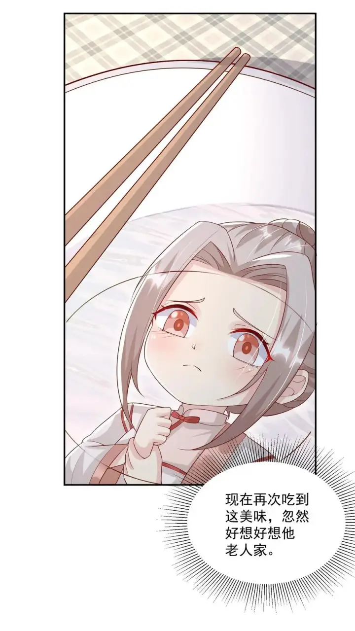 漫画《团宠萌宝：四岁小师傅下山了》第20话 举行回归晚宴第8张图